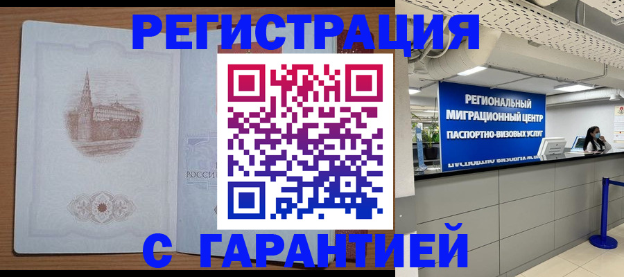 временная регистрация надежно в Тамбове